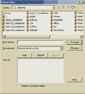 Диалоговое окно Choose Files