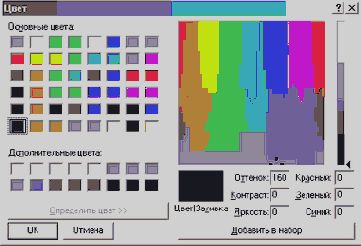 Диалоговое окно Color доступное из Color Picker