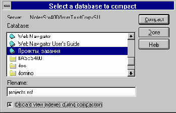 Серверная задача Database Compactor