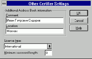 Создание ID-файла сертификатора организации