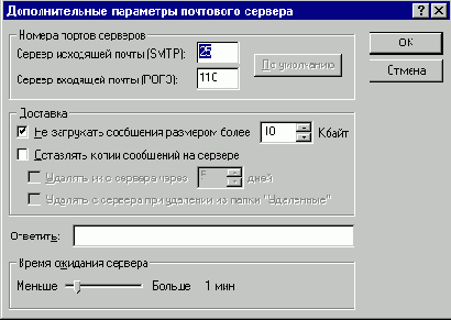 Конфигурирование POPсервера